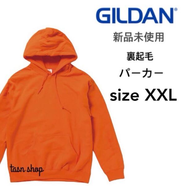 【ギルダン】新品未使用 8oz 裏起毛 プルオーバー パーカー セーフティオレンジ 蛍光オレンジ 2XLサイズ GILDAN 18500
