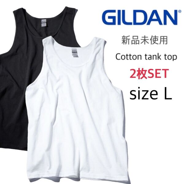【ギルダン】新品未使用 ウルトラコットン 無地 タンクトップ 白 黒 Lサイズ 2枚セット ホワイト ブラック GILDAN 2200