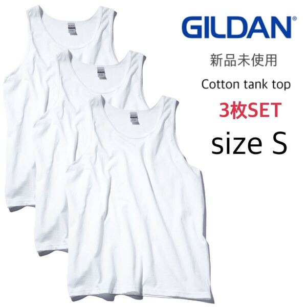 【ギルダン】新品未使用 ウルトラコットン 無地 タンクトップ 白 ホワイト 3枚セット Sサイズ GILDAN 2200