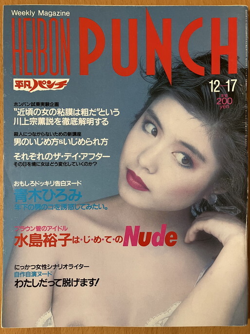 2025年最新】Yahoo!オークション -平凡パンチ 1984(本、雑誌)の