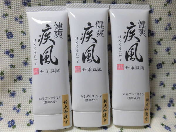 未開封!健爽疾風 (けんそうはやて) 塗るグルコサミン80g 約1ヶ月分 3個