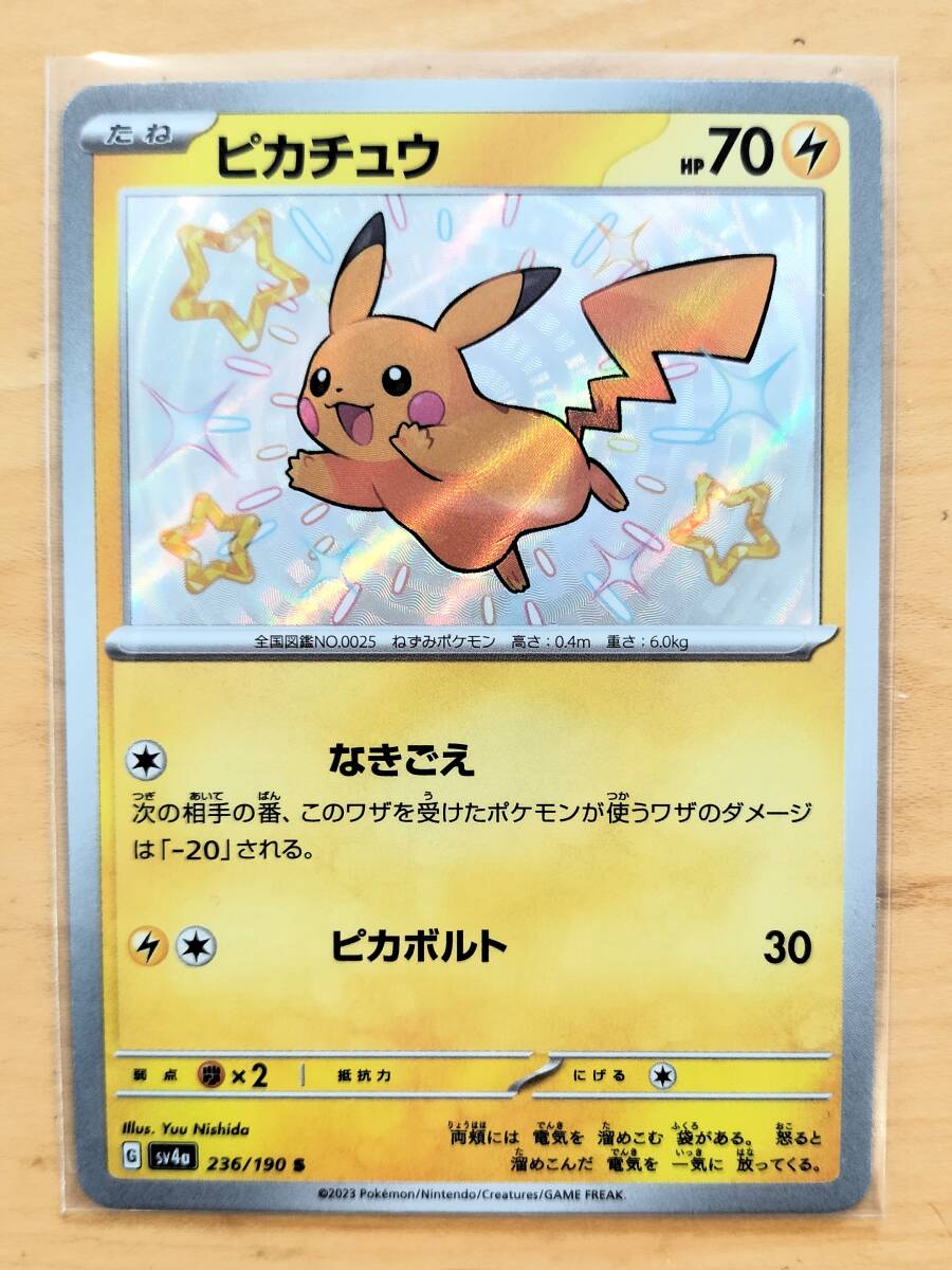 Yahoo!オークション -「ポケモンカード ピカチュウ 色違い」の Yahoo!オークション -「ポケモンカード ピカチュウ 色違い」の