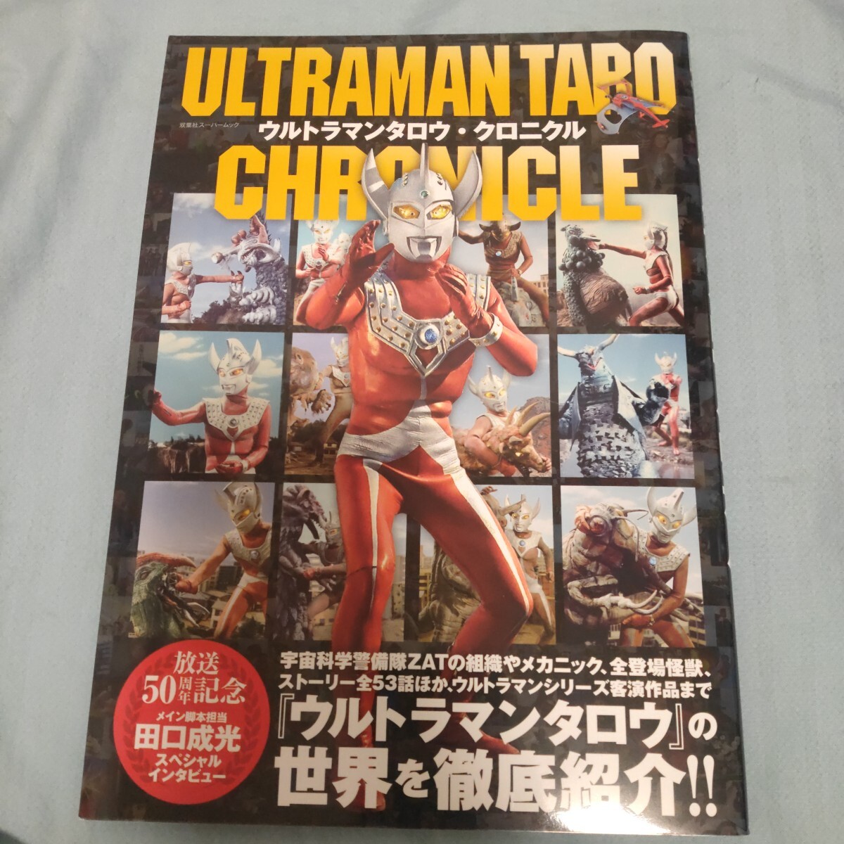 Yahoo!オークション -「ウルトラマンクロニクル」(本、雑誌) の Yahoo!オークション -「ウルトラマンクロニクル」(本、雑誌) の