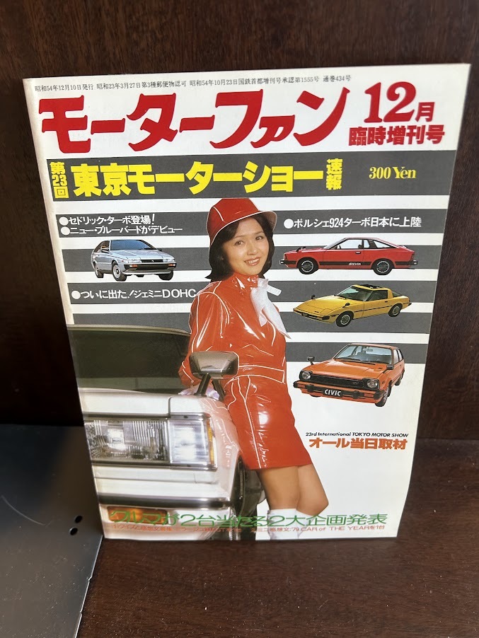2025年最新】Yahoo!オークション -モーターファン モーター