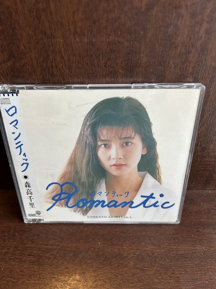 森高千里 Romantic ロマンティック CD非売品