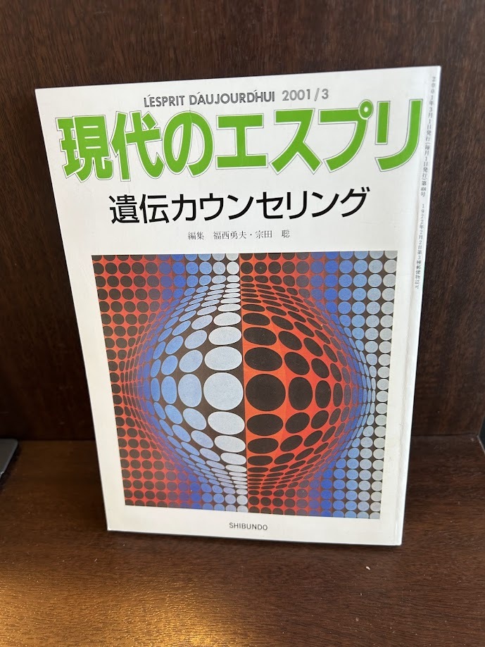 2025年最新】Yahoo!オークション -現代のエスプリ(心理学)の中古