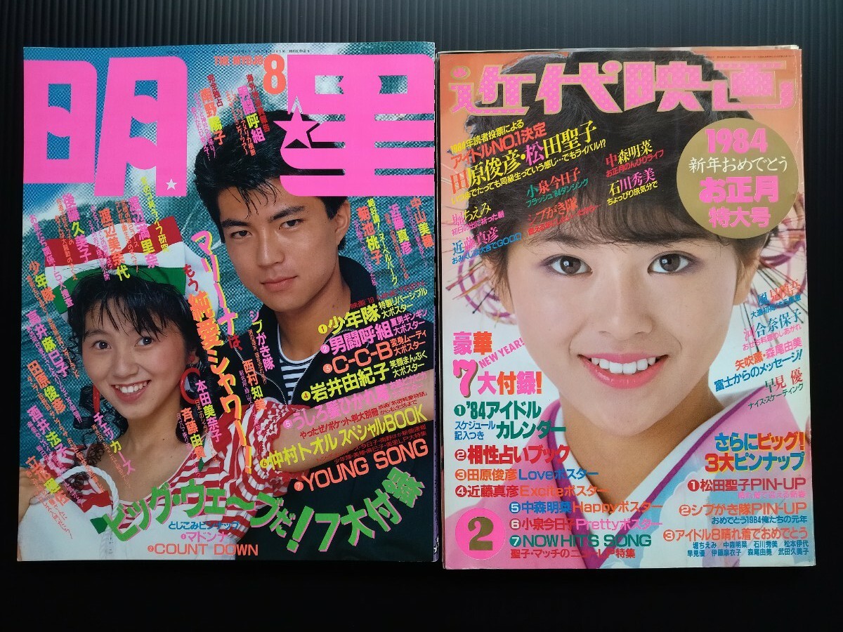 Yahoo!オークション -「近代映画 1984」(雑誌) の落札相場・落札価格