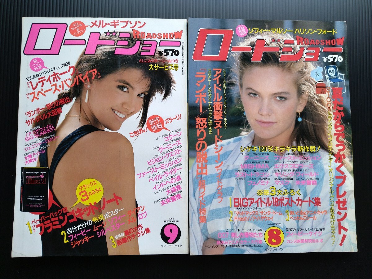 雑誌 ロードショー まとめ売り 1972年他 14冊 付録4点 - メルカリ