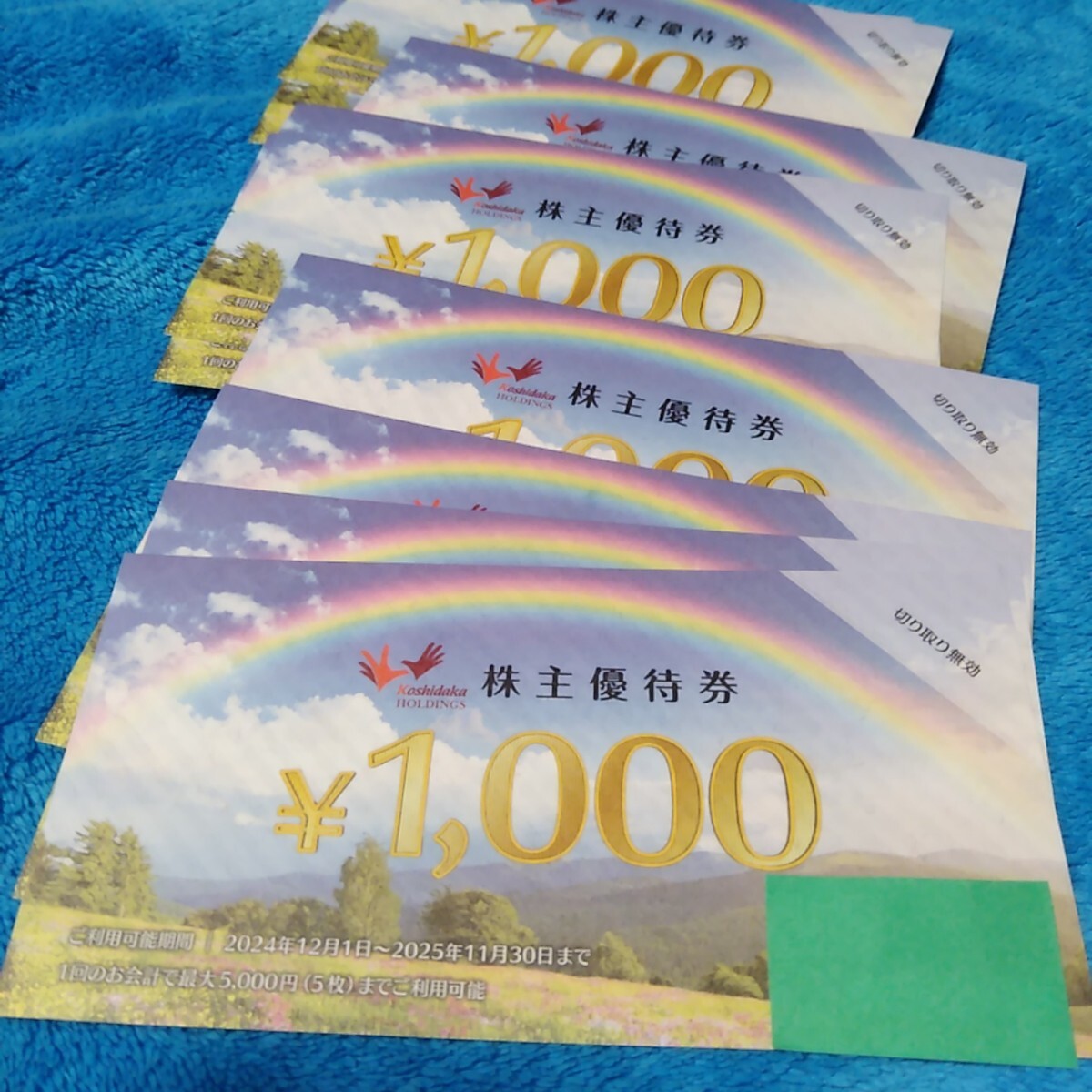 カラオケ まねきねこで使えるコシダカの株主優待券 10000円分の