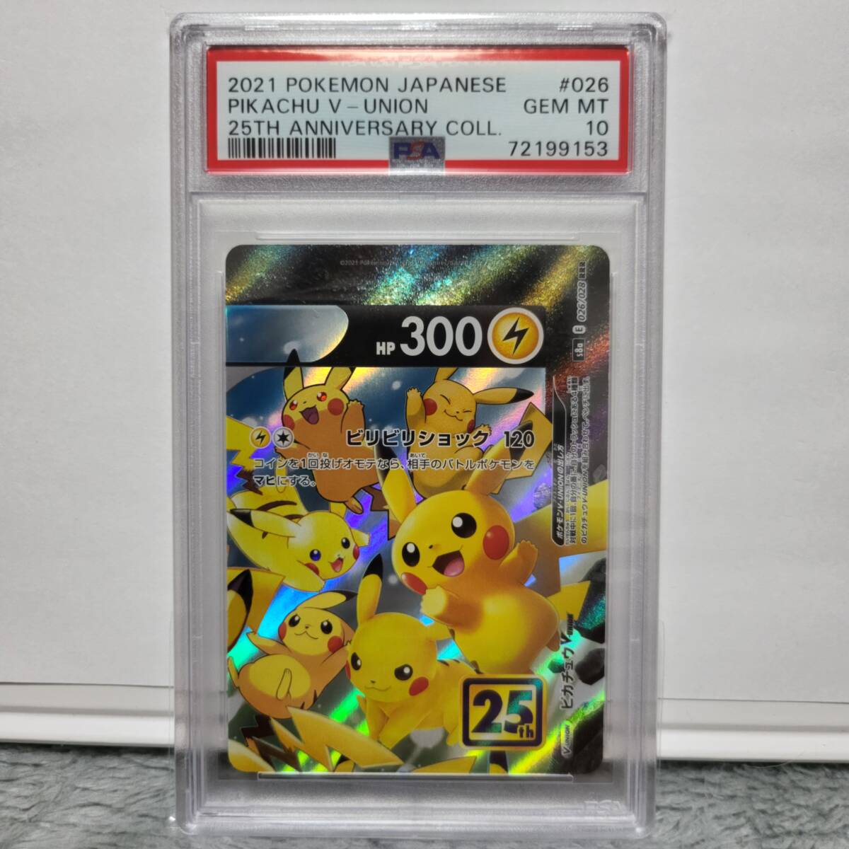 PSA10鑑定済〕_のピカチュウ(25th)【P】{007/025}の通販 カード