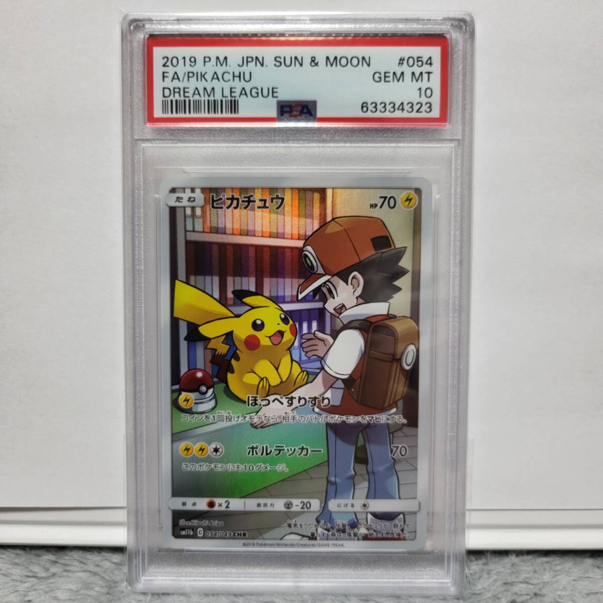 Yahoo!オークション -「ピカチュウchr psa10」の落札相場・落札価格 Yahoo!オークション -「ピカチュウchr psa10」の落札相場・落札価格