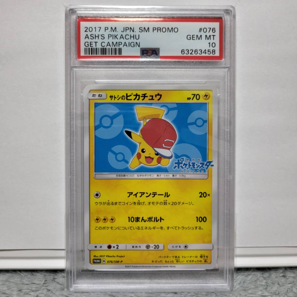 Yahoo!オークション -「サトシのピカチュウ psa10」の落札相場 Yahoo!オークション -「サトシのピカチュウ psa10」の落札相場