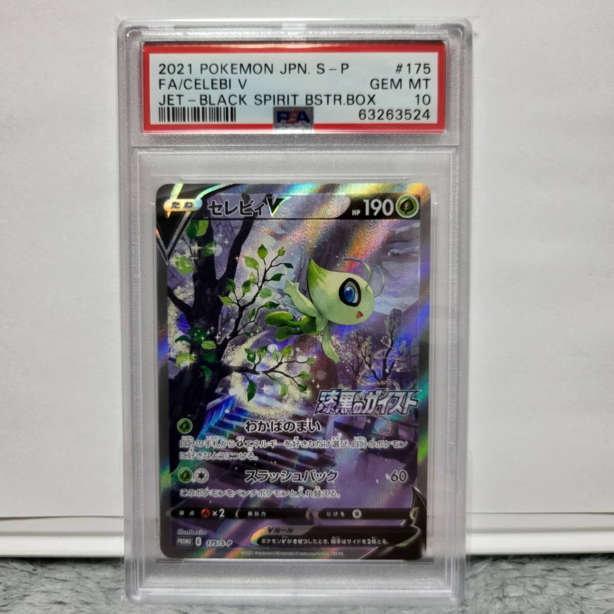 Yahoo!オークション -「ポケモンカード セレビィv プロモ」の Yahoo!オークション -「ポケモンカード セレビィv プロモ」の