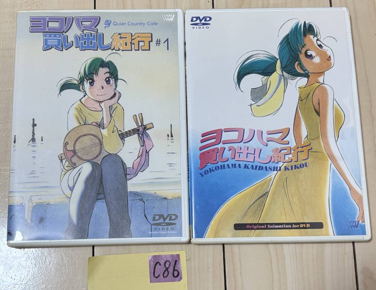 Yahoo!オークション -「ヨコハマ買い出し紀行 dvd」の落札相場 Yahoo!オークション -「ヨコハマ買い出し紀行 dvd」の落札相場