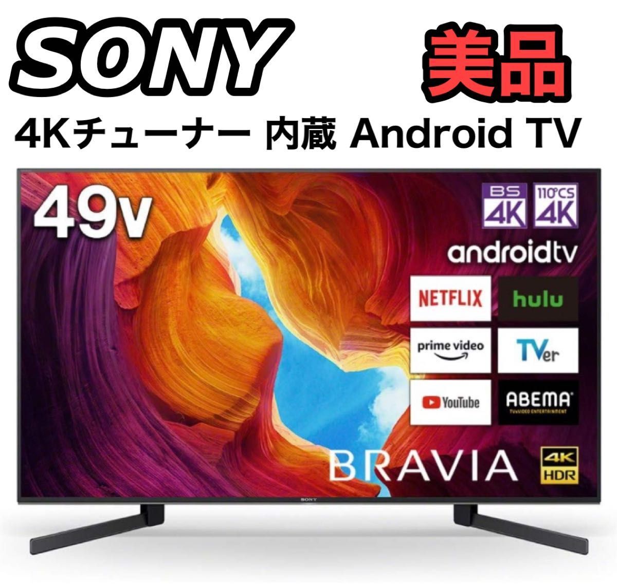 2025年最新】Yahoo!オークション -kj-49x9500hの中古品・新品 2025年最新】Yahoo!オークション -kj-49x9500hの中古品・新品