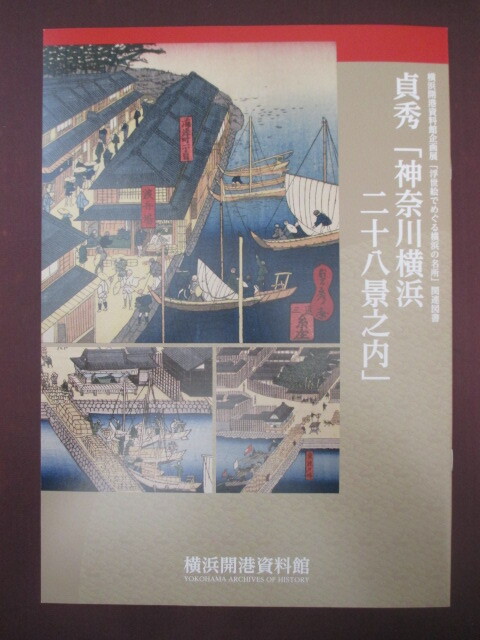 Yahoo!オークション -「横浜浮世絵」の落札相場・落札価格 Yahoo!オークション -「横浜浮世絵」の落札相場・落札価格