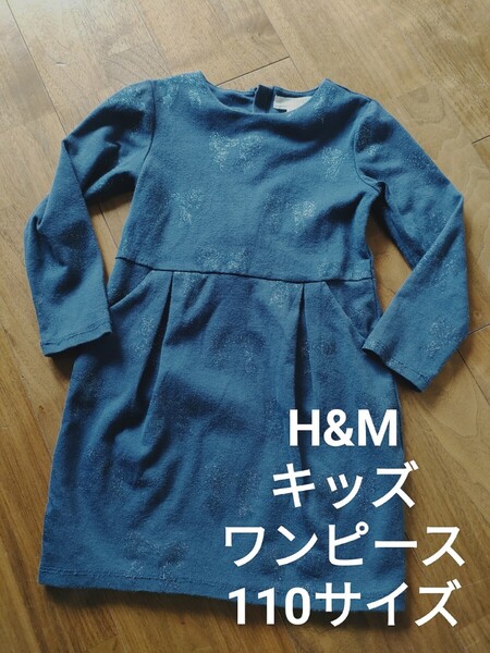 H&M 女の子 ラメ リボン コクーン 長袖 春秋 ワンピース ネイビー 110