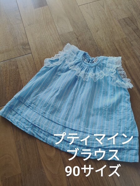 プティマイン ベビー フリルレース ノースリーブ ブラウス ブルー 90