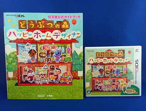 3DS ソフト どうぶつの森 ハッピーホームデザイナー 攻略本付き 即決!