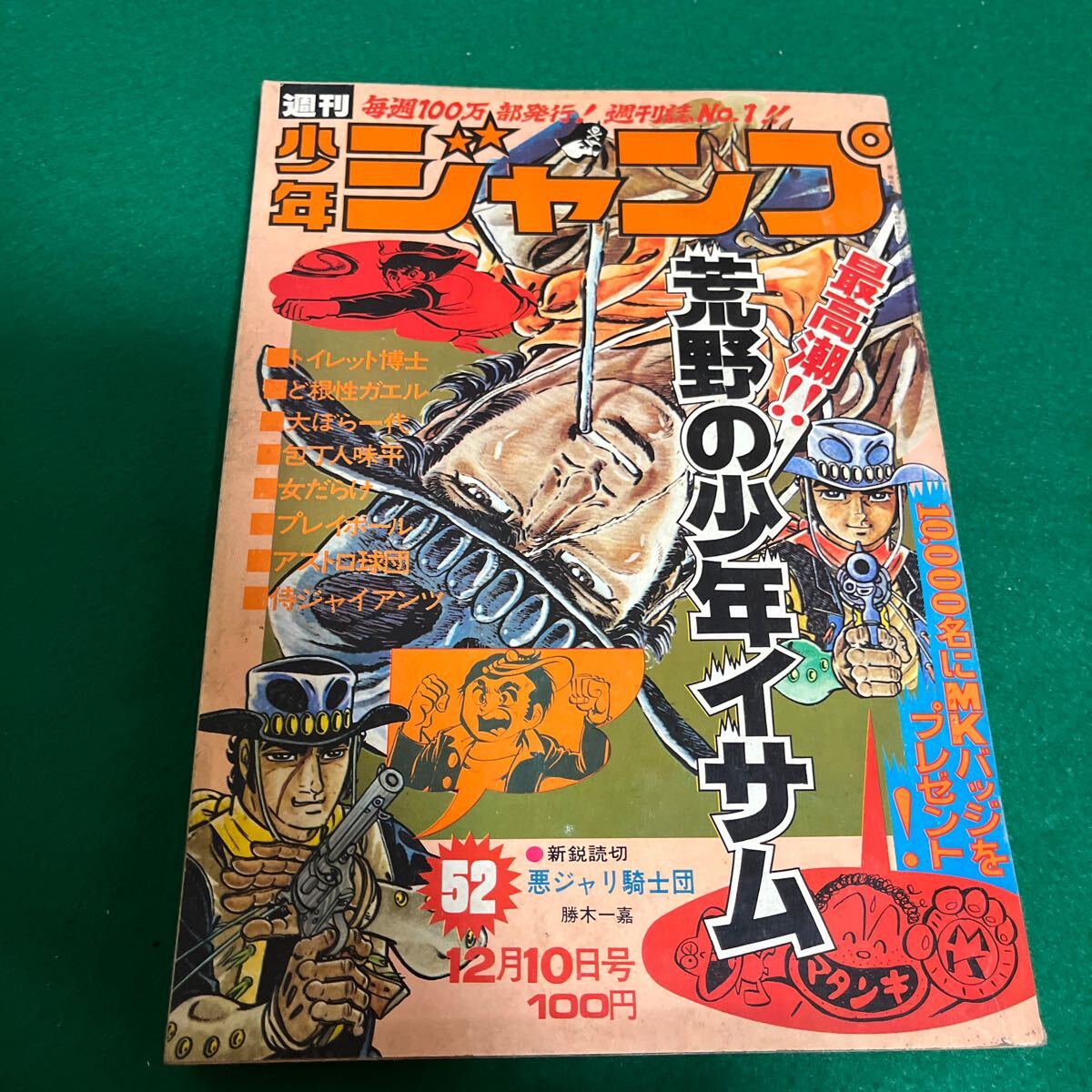 2025年最新】Yahoo!オークション -ど根性ガエル 少年ジャンプの