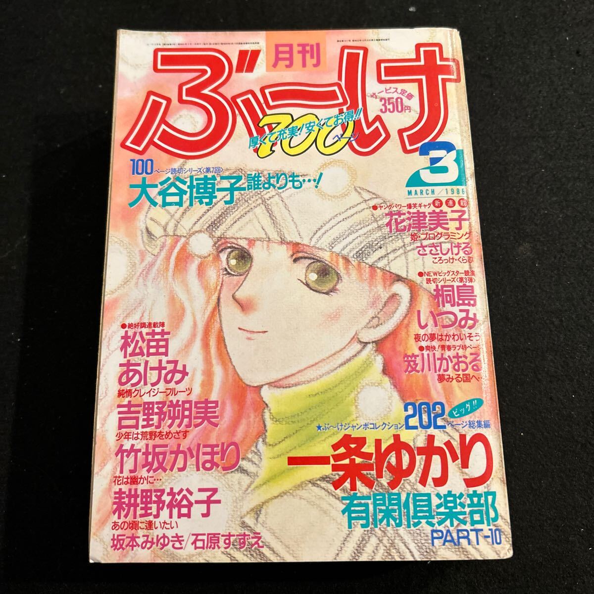 2025年最新】Yahoo!オークション - ぶーけ(少女マンガ誌)の中古