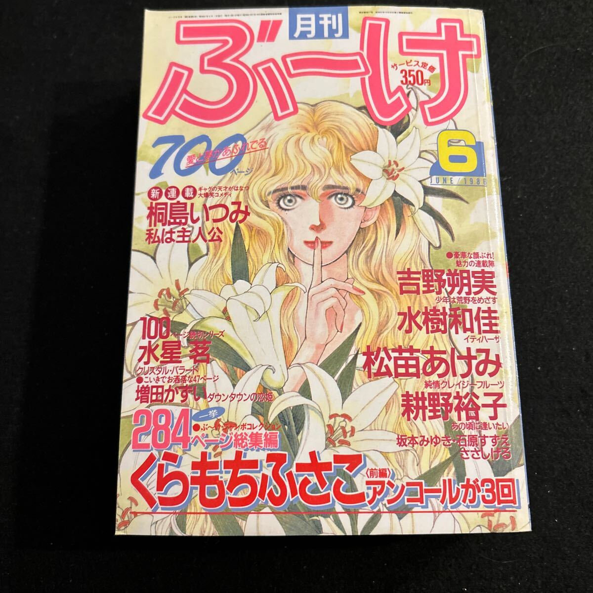 喜ばれる誕生日プレゼント 2025年最新】Yahoo!オークション - ぶーけ(少女マンガ誌)の中古 少女漫画