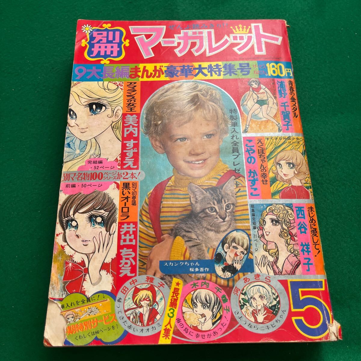 2025年最新】Yahoo!オークション -別冊マーガレット 昭和の中古 2025年最新】Yahoo!オークション -別冊マーガレット 昭和の中古