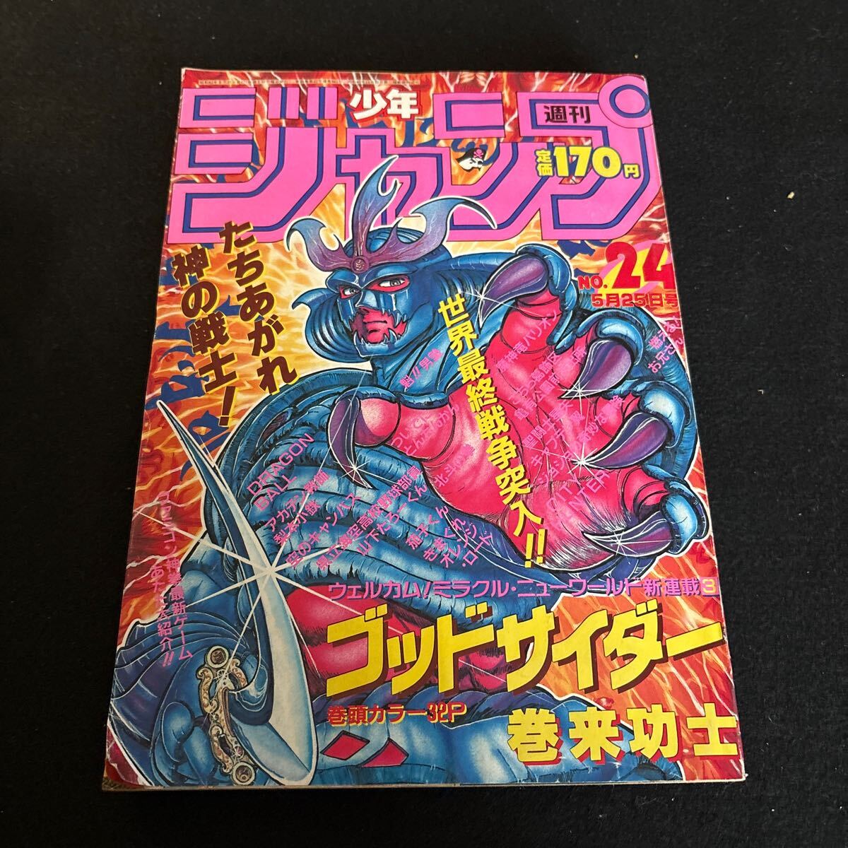 Yahoo!オークション -「週刊少年ジャンプ 1987年」の落札相場 Yahoo!オークション -「週刊少年ジャンプ 1987年」の落札相場