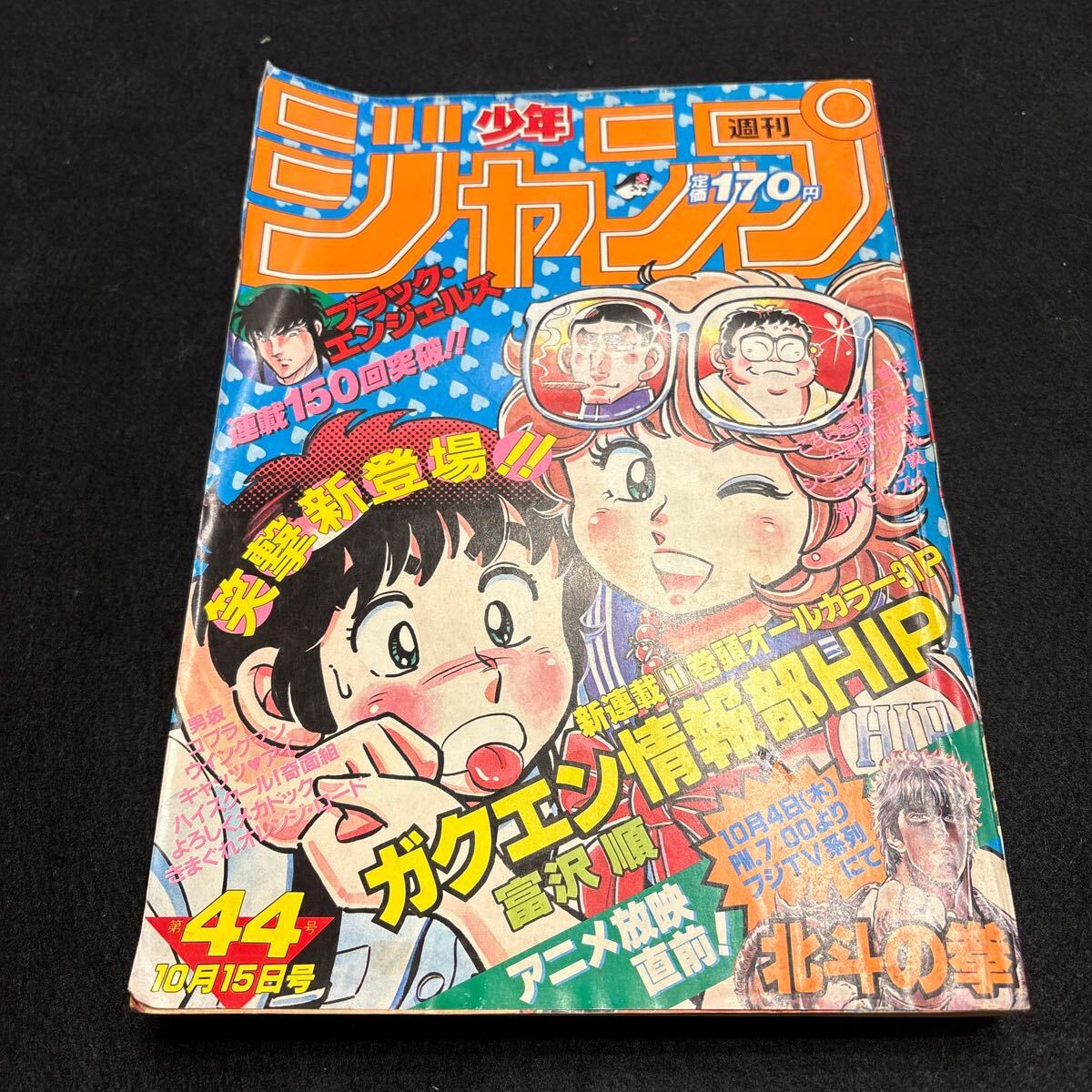 Yahoo!オークション -「週刊少年ジャンプ 1984」の落札相場