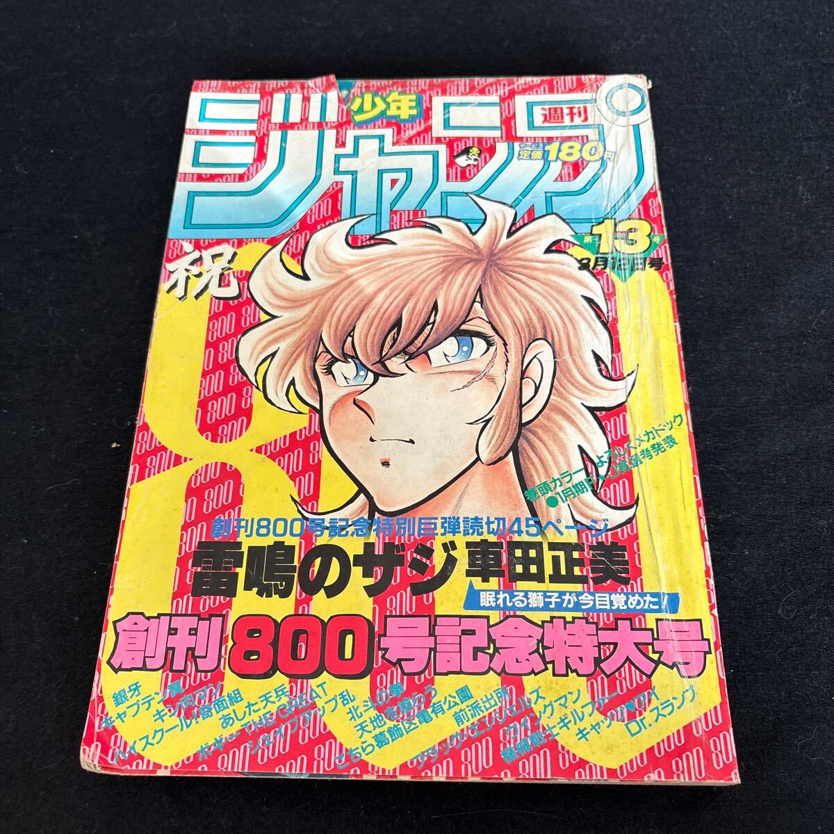 2025年最新】Yahoo!オークション -少年ジャンプ 1984(雑誌)の 2025年最新】Yahoo!オークション -少年ジャンプ 1984(雑誌)の