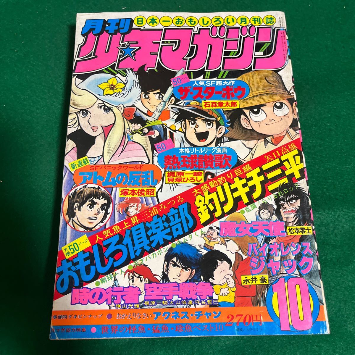 Yahoo!オークション -「少年倶楽部 昭和」(本、雑誌) の落札相場 Yahoo!オークション -「少年倶楽部 昭和」(本、雑誌) の落札相場