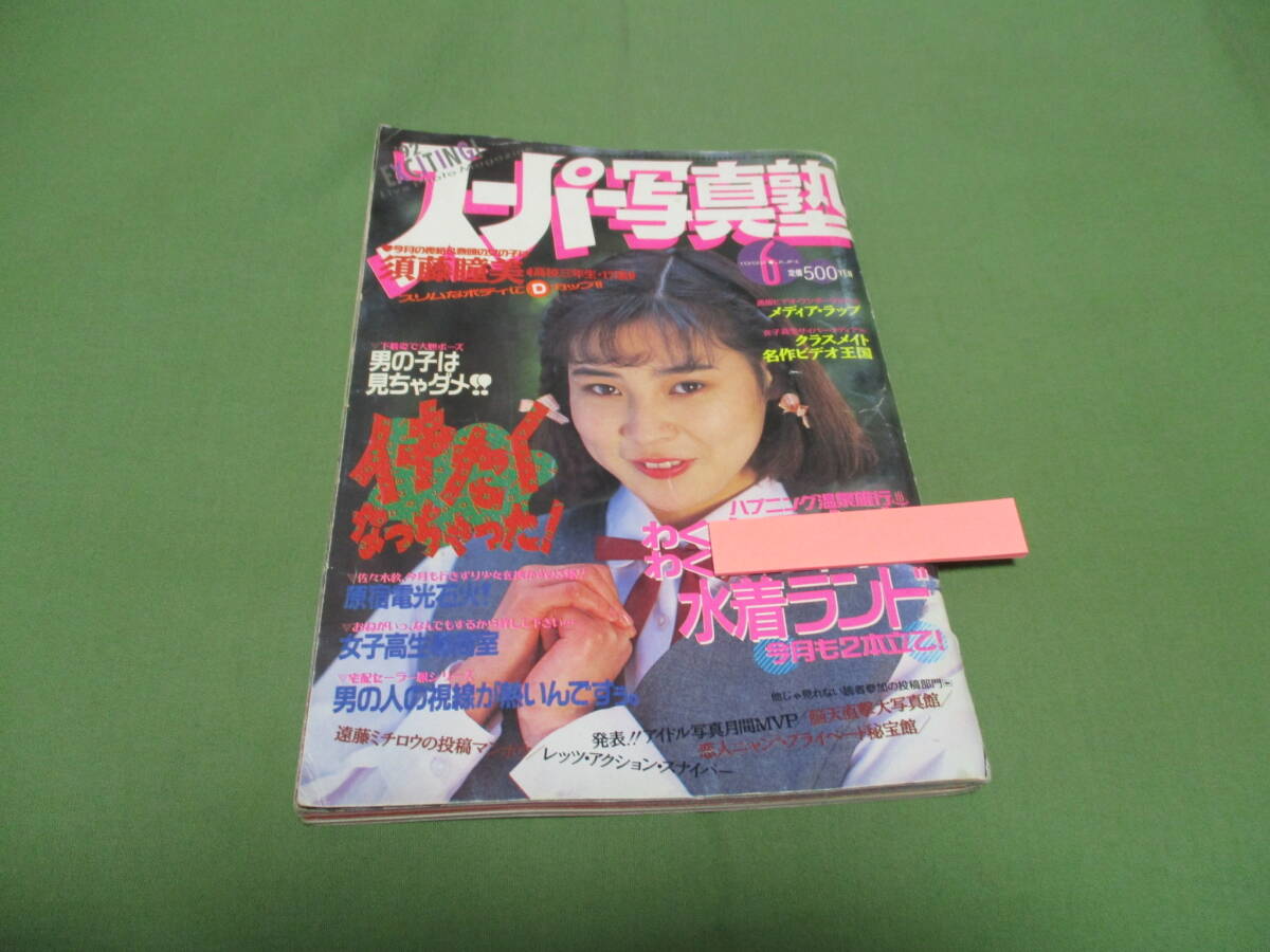 Yahoo!オークション -「スーパー写真塾 1992」(雑誌) の落札相場 Yahoo!オークション -「スーパー写真塾 1992」(雑誌) の落札相場