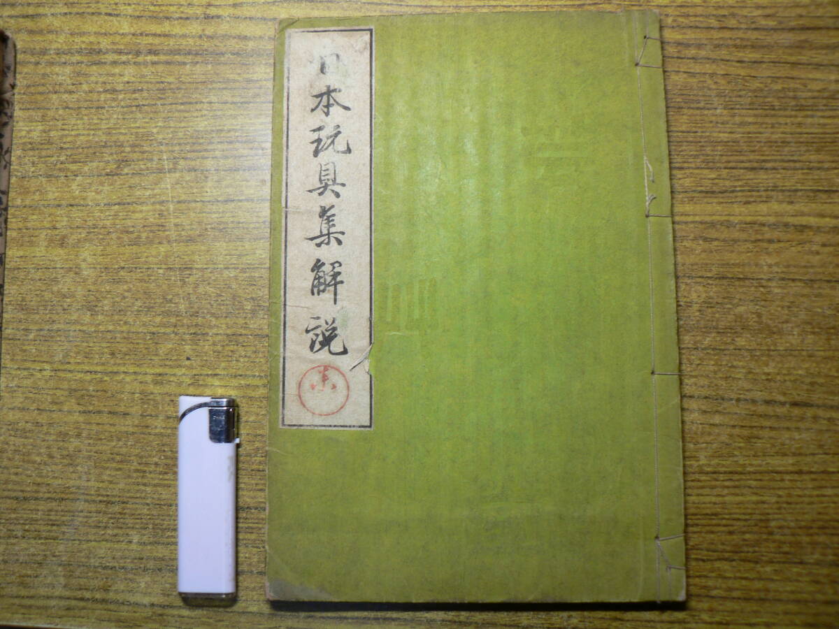 2025年最新】Yahoo!オークション -郷土玩具(本、雑誌)の中古品