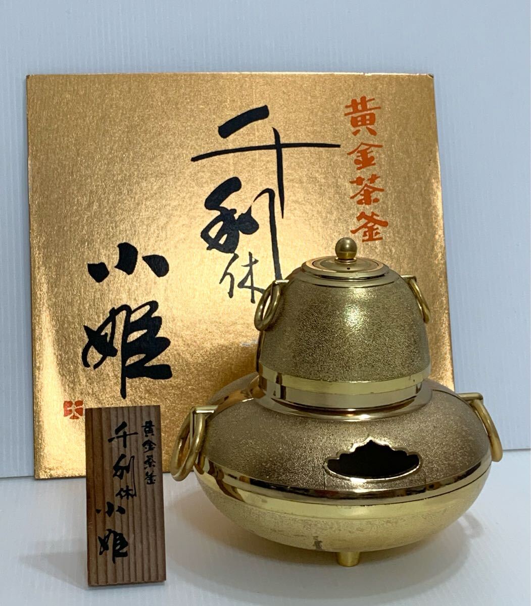 2025年最新】Yahoo!オークション -黄金 茶釜の中古品・新品・未 2025年最新】Yahoo!オークション -黄金 茶釜の中古品・新品・未