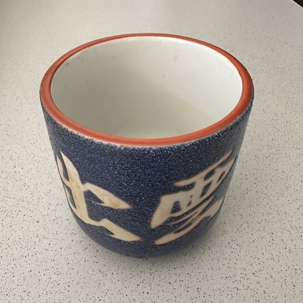 寿司屋 湯呑み 特大 出雲大社 縁結び 観光記念 鮨湯呑