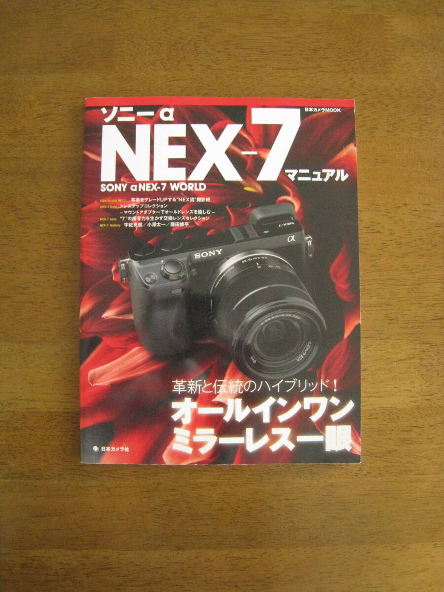 2025年最新】Yahoo!オークション -nex-7の中古品・新品・未使用 2025年最新】Yahoo!オークション -nex-7の中古品・新品・未使用
