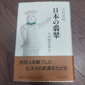 日本の彫塑 その謎を探る