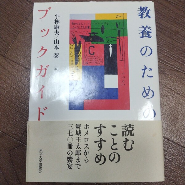 教養のためのブックガイド