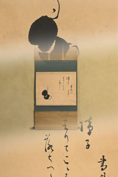 【古美術】淳子 去りてこころ 落ちつき 掛軸 床飾 茶道具 景道 水墨画 日本家屋 レトロ 骨董 和室飾り 掛け軸 掛物 茶掛 静物