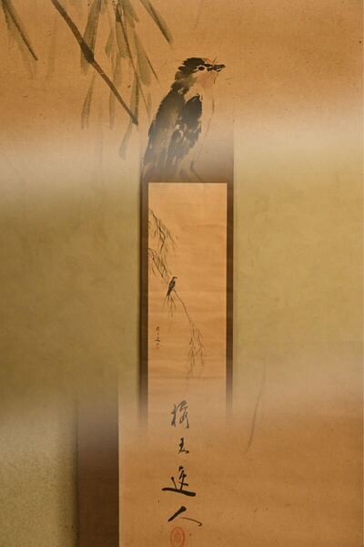 【古美術】掛け軸 柳に鳥 掛軸 床飾 茶道具 景道 水墨画 日本家屋 レトロ 骨董 和室飾り 掛け軸 掛物 在銘 詳細不明