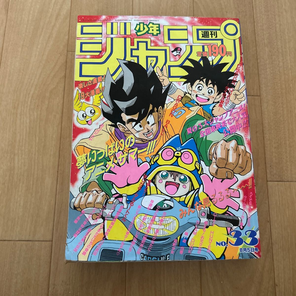 Yahoo!オークション -「週刊少年ジャンプ1991年」の落札相場 Yahoo!オークション -「週刊少年ジャンプ1991年」の落札相場