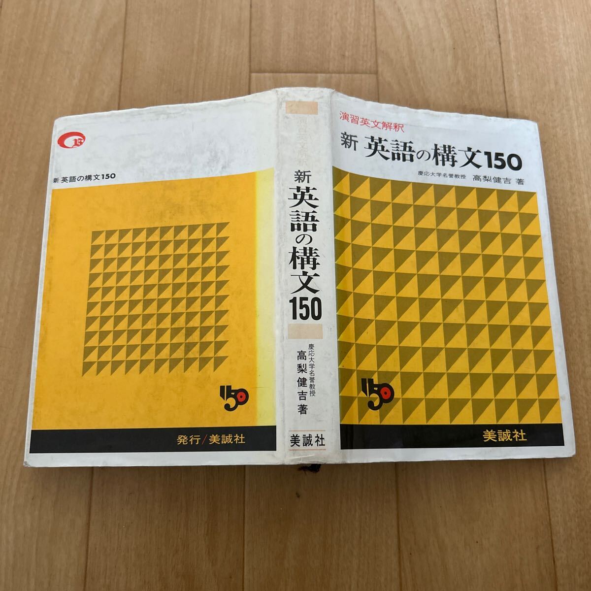 Yahoo!オークション -「高梨健吉」(高校生) (学習参考書)の落札 Yahoo!オークション -「高梨健吉」(高校生) (学習参考書)の落札