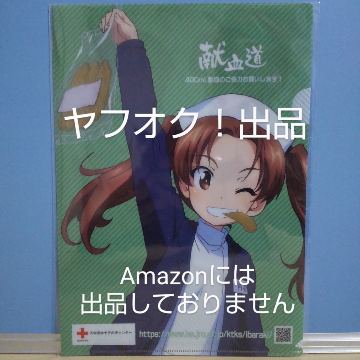 COMIC1 24回 こみっく1 献血 限定 クリアファイル 非売品 - メルカリ