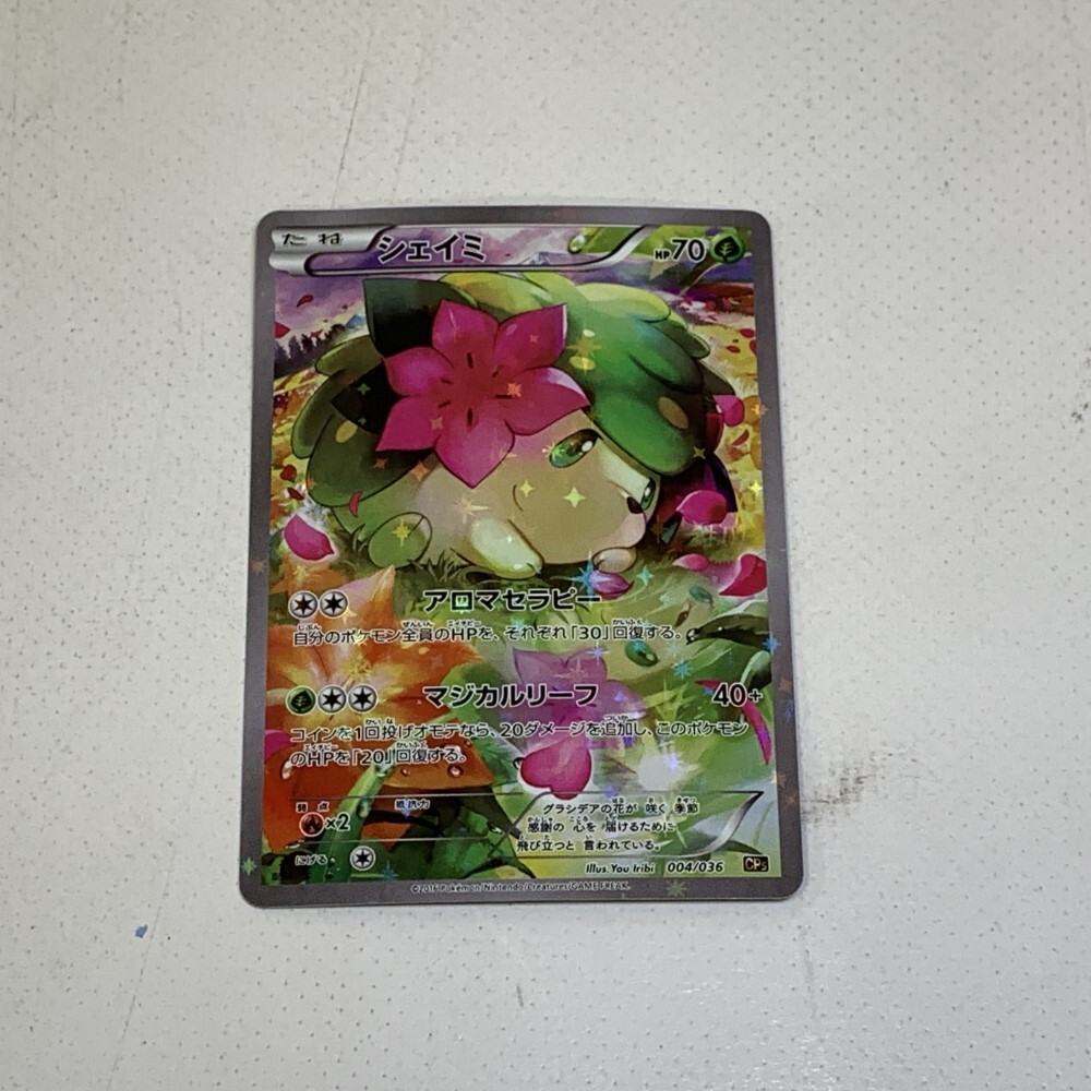 Yahoo!オークション -「シェイミ 004/036 cp5」(ポケモンカード Yahoo!オークション -「シェイミ 004/036 cp5」(ポケモンカード