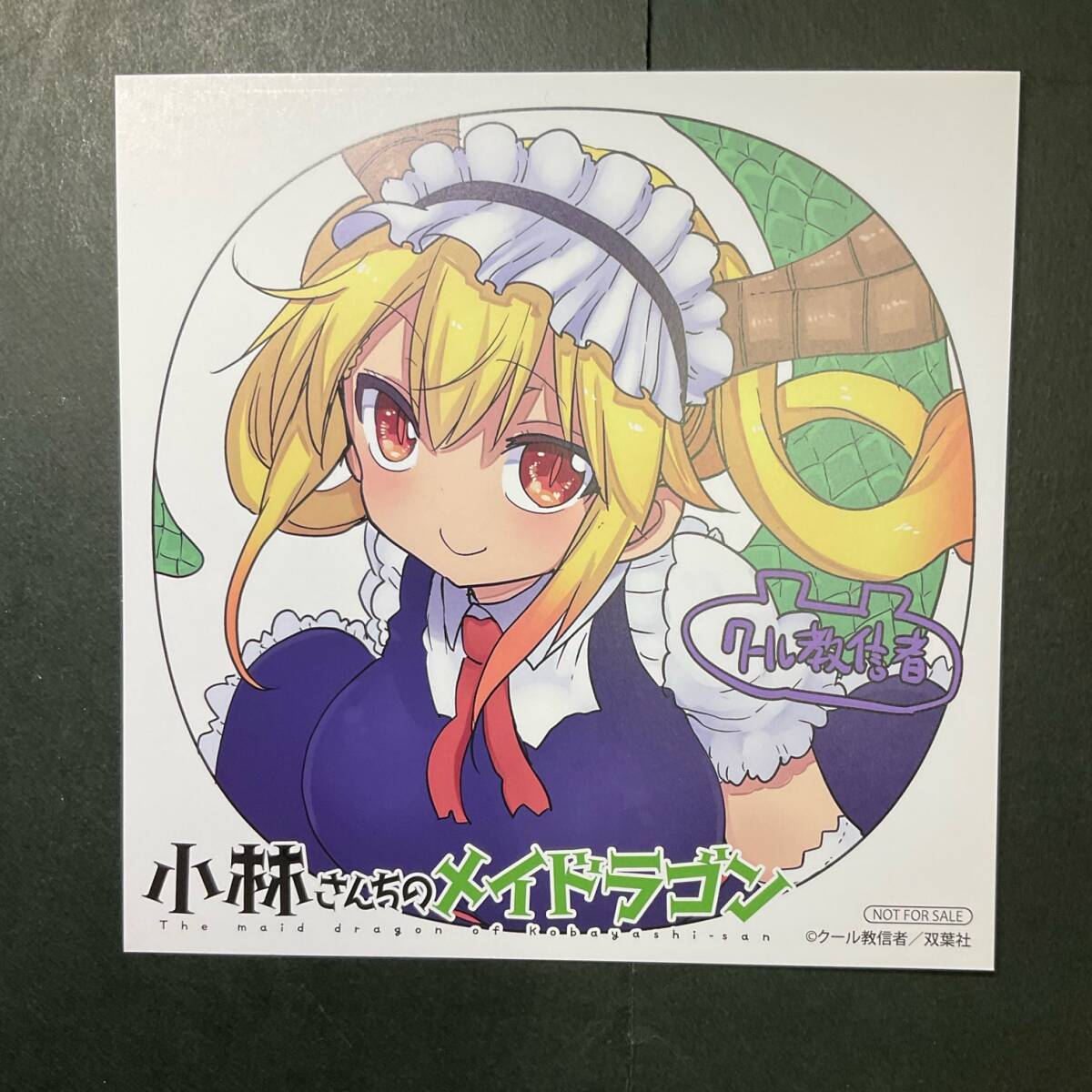 小林さんちのメイドラゴン』特典付きセット | 漫画全巻ドットコム