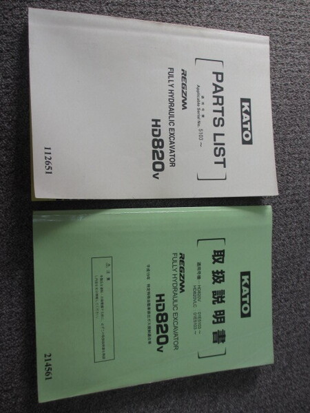 KATO HD820Ⅴ パーツリスト&取扱説明書 加藤製作所