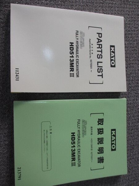 KATO HD513MRⅢ パーツリスト&取扱説明書 加藤製作所