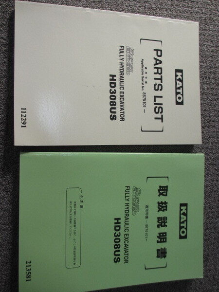 KATO HD308US パーツリスト&取扱説明書 加藤製作所
