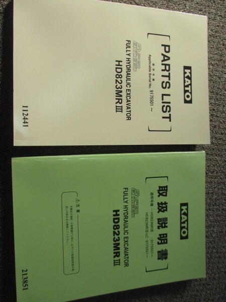 KATO HD823MRⅢ パーツリスト&取扱説明書 加藤製作所