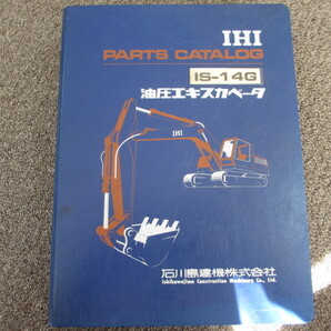 IHI IS-14G パーツカタログ リスト 部品図 非売品